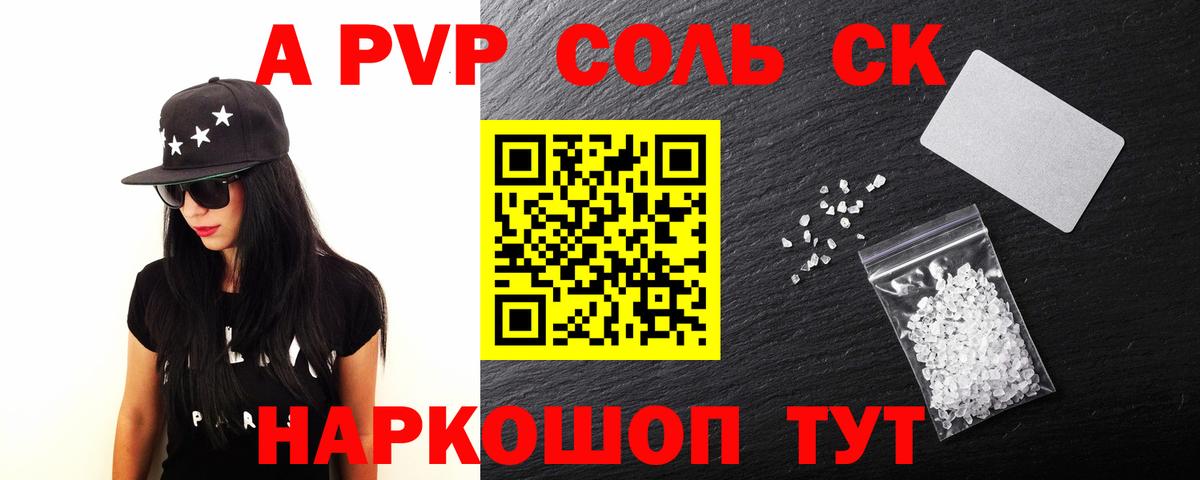 Чебаркуль  A-PVP кристаллы  Вход с VPN  Alpha-PVP Crystall  А ПВП Соль 