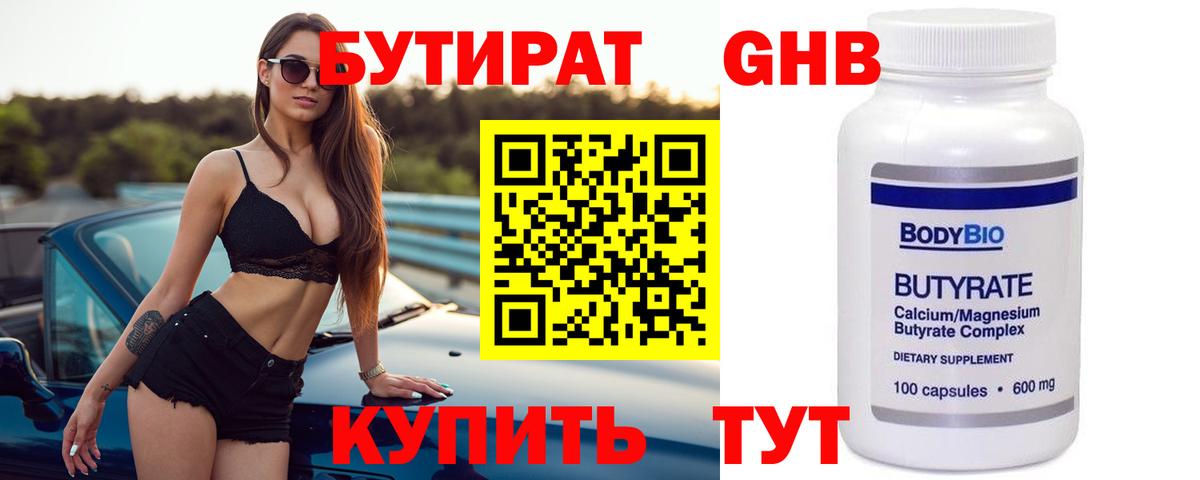 Бутират бутандиол  Вход с VPN  БУТИРАТ  Чебаркуль 
