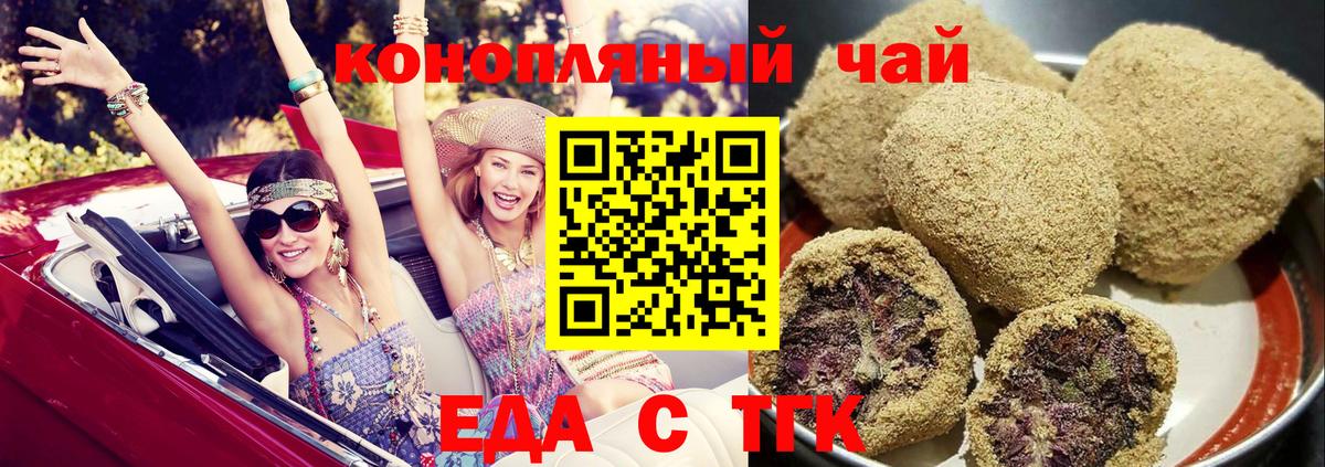 Еда ТГК марихуана Чебаркуль