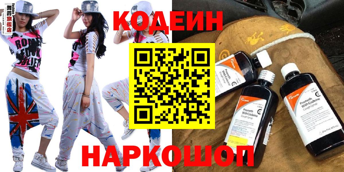 Кодеиновый сироп Lean Purple Drank  Вход с VPN  как найти закладки  Кодеин напиток Lean (лин)  Чебаркуль 